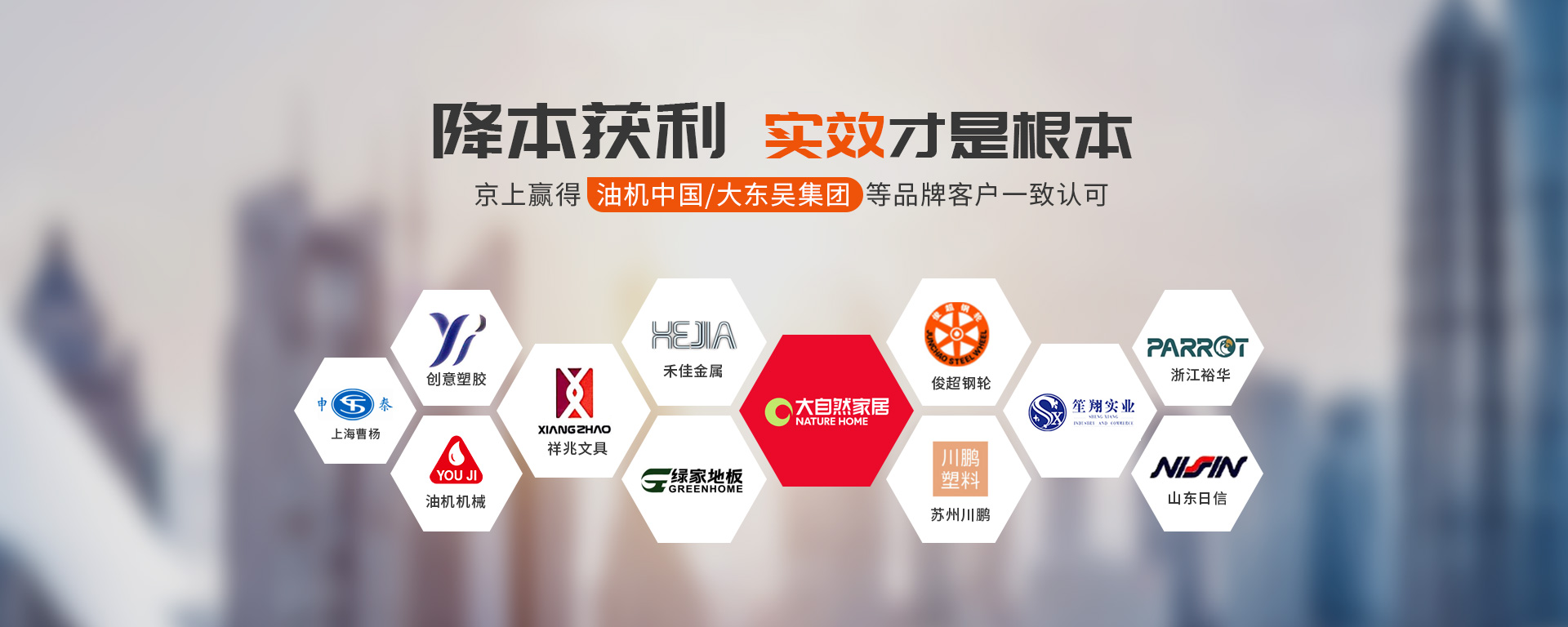 京上環(huán)保贏得油機(jī)中國/大東吳集團(tuán)等品牌客戶一致認(rèn)可